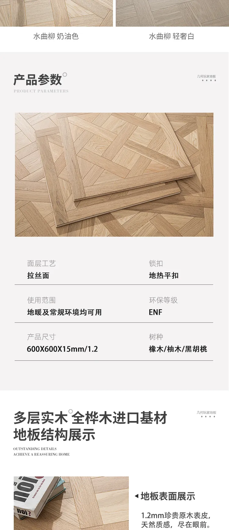 3-Layer Lattice Parquet · Oak — 3