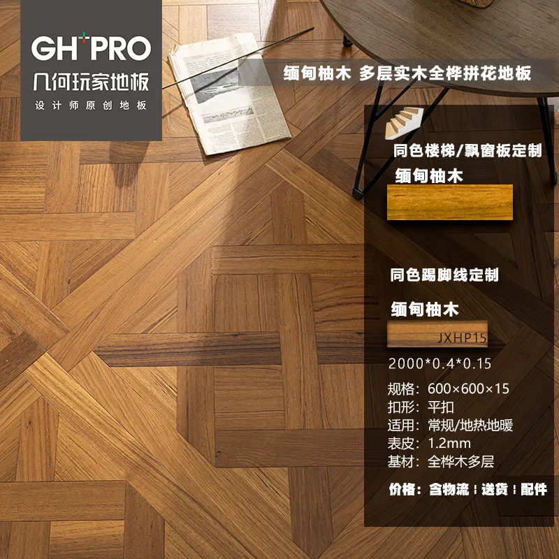 缅甸柚木 HP15