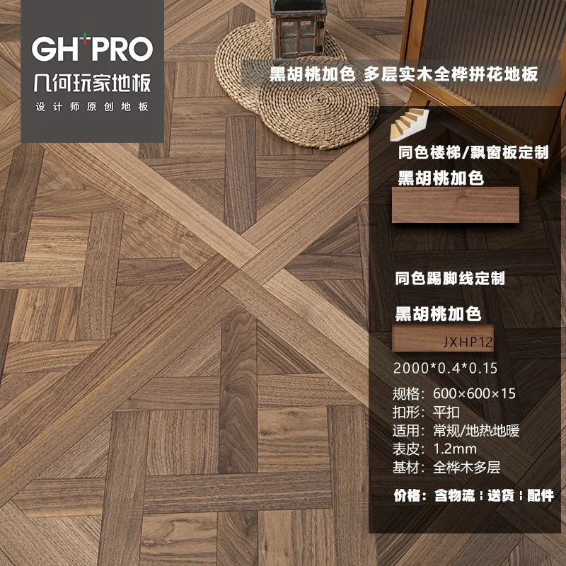 黑胡桃加色 HP12