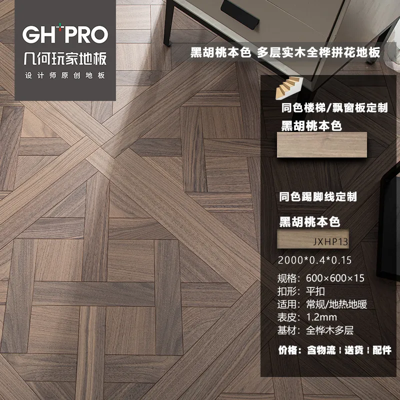 黑胡桃本色 HP13