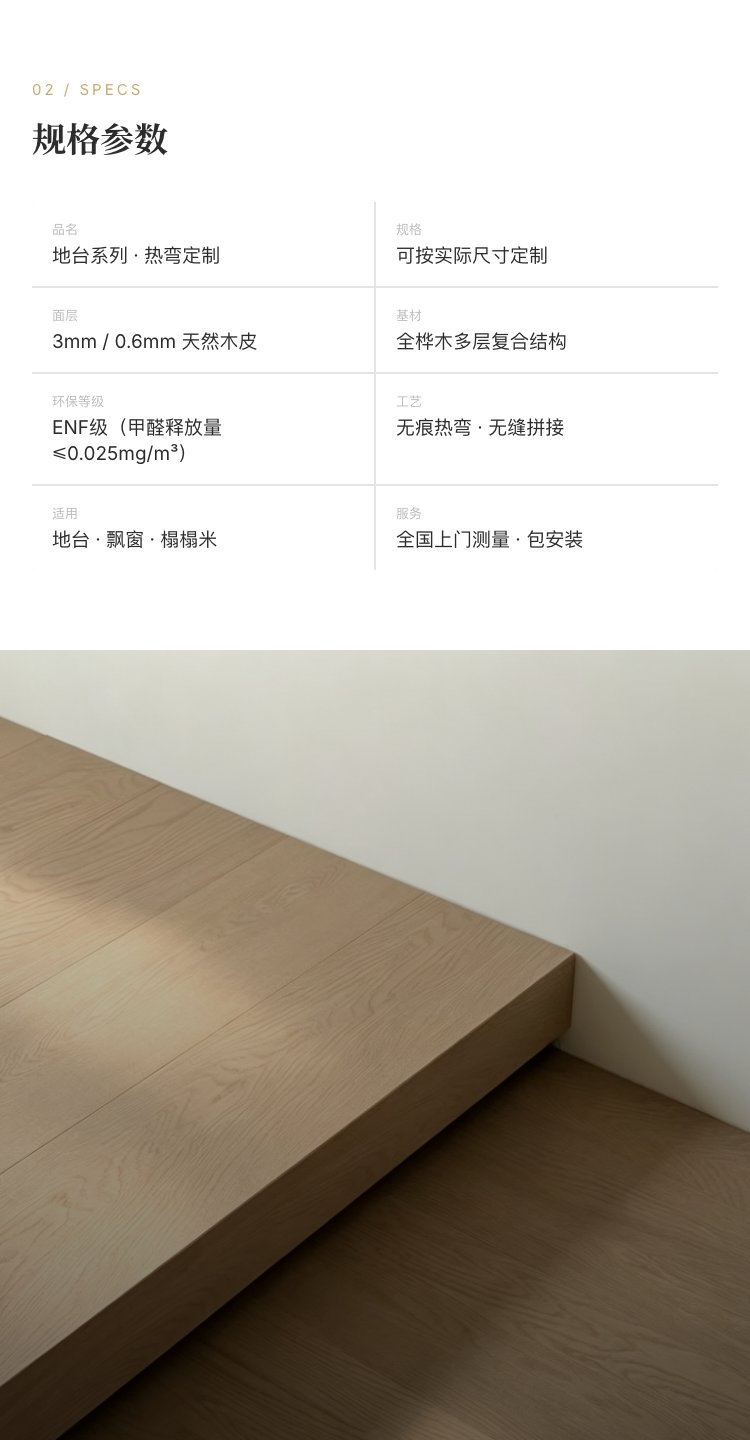 Seamless Heat-Bent Wooden Platform — 2