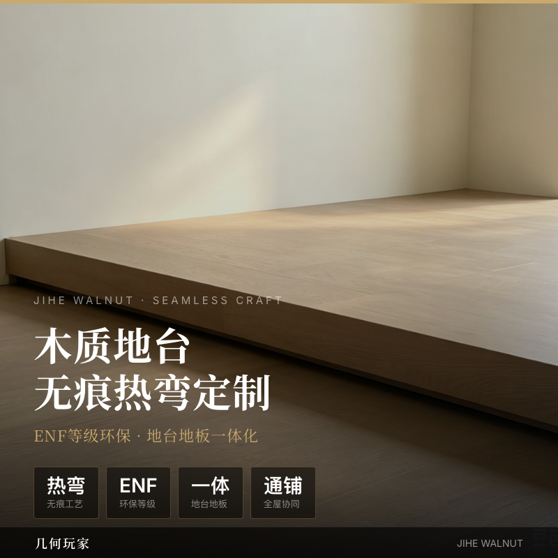 Seamless Heat-Bent Wooden Platform