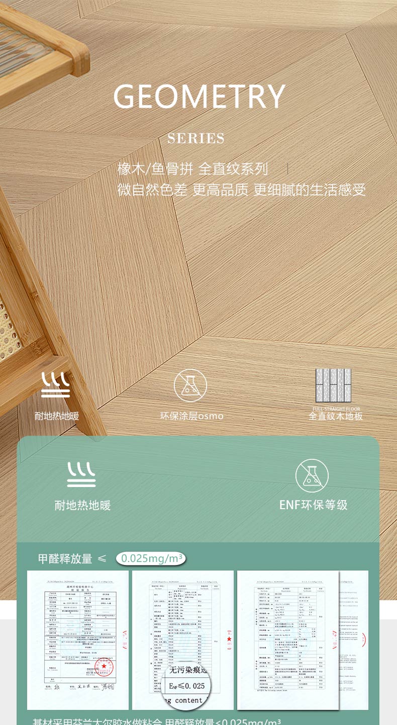 European Oak Straight-Grain 3-Layer Herringbone Flooring, ENF — 1