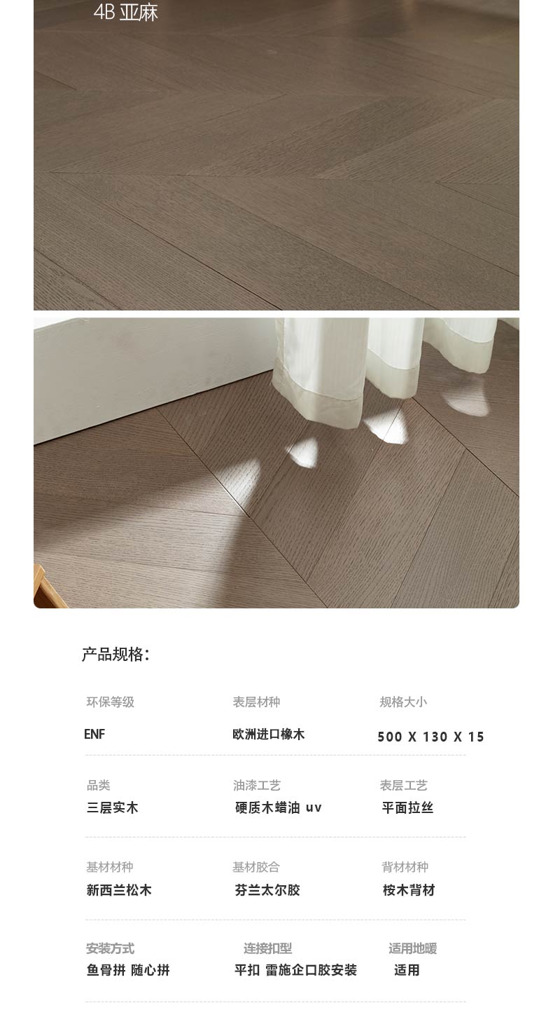 European Oak Straight-Grain 3-Layer Herringbone Flooring, ENF — 5
