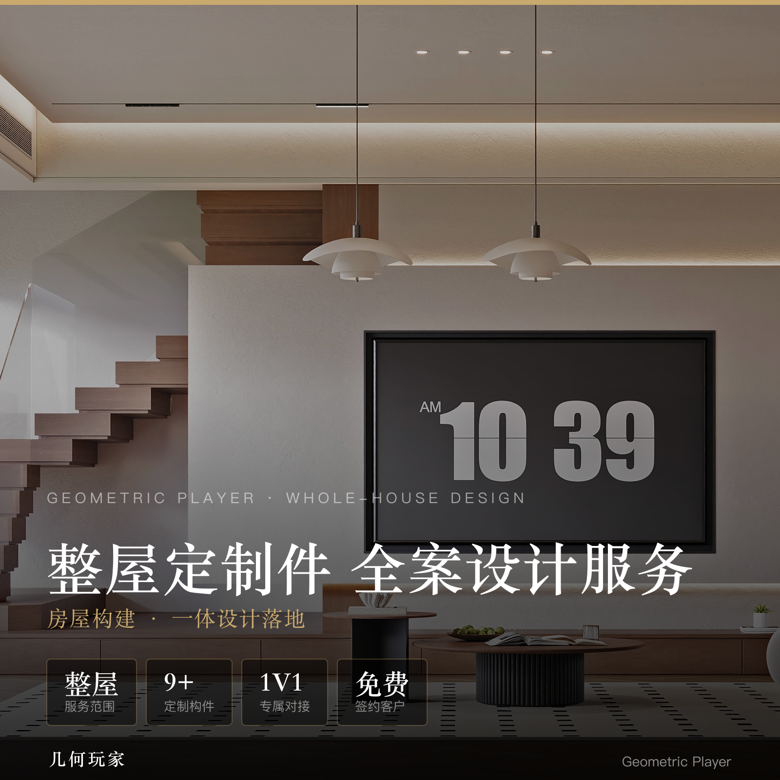 Whole-Home Design Service