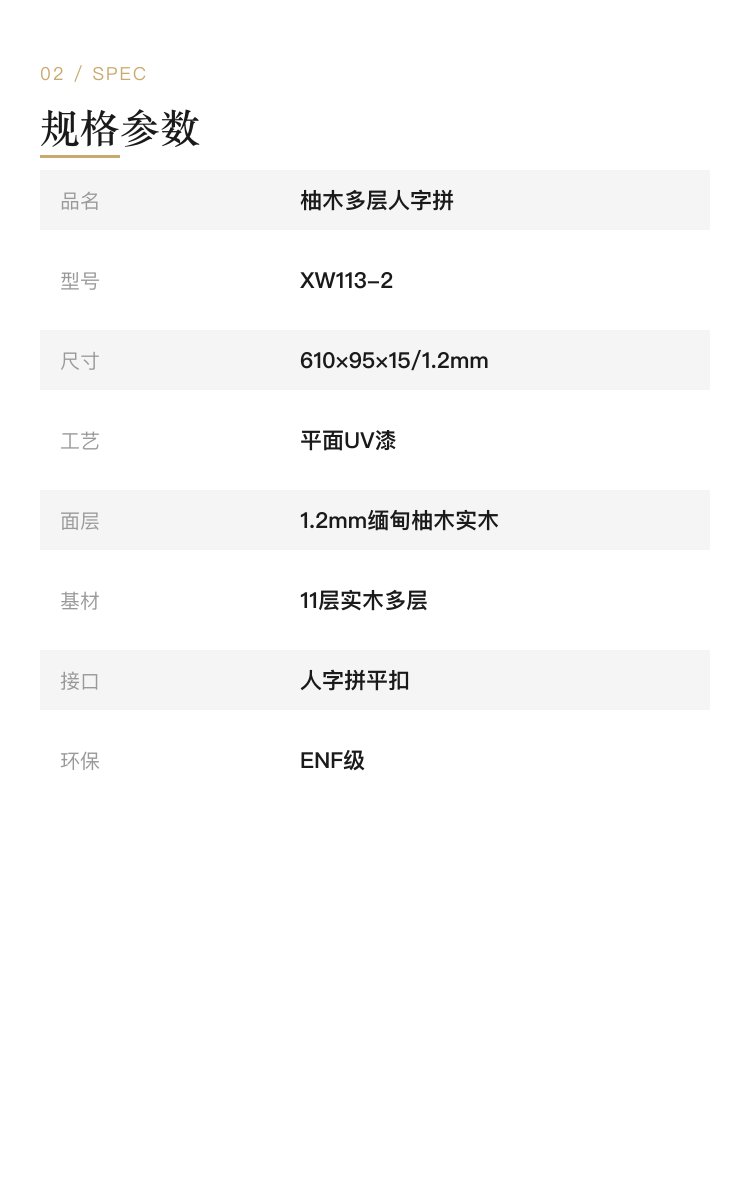 缅甸柚木多层实木人字拼 — 2