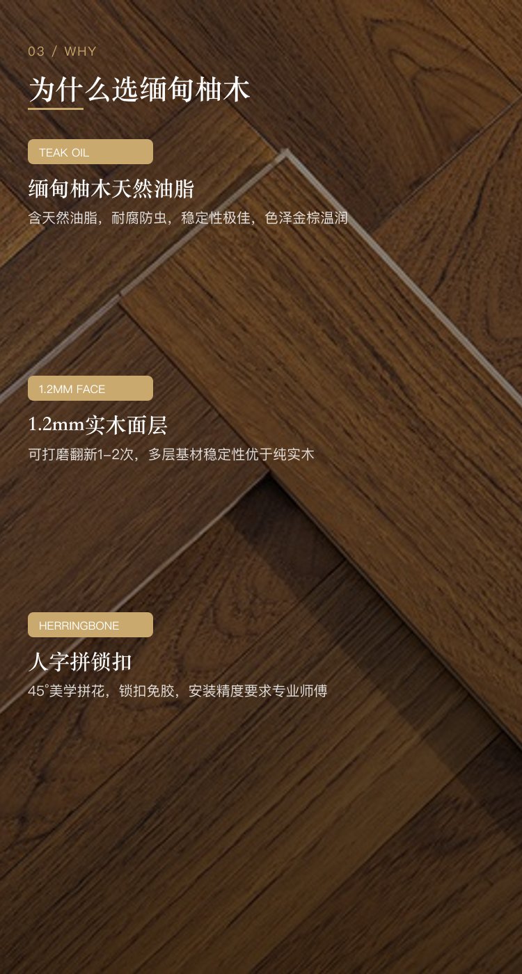 缅甸柚木多层实木人字拼 — 3