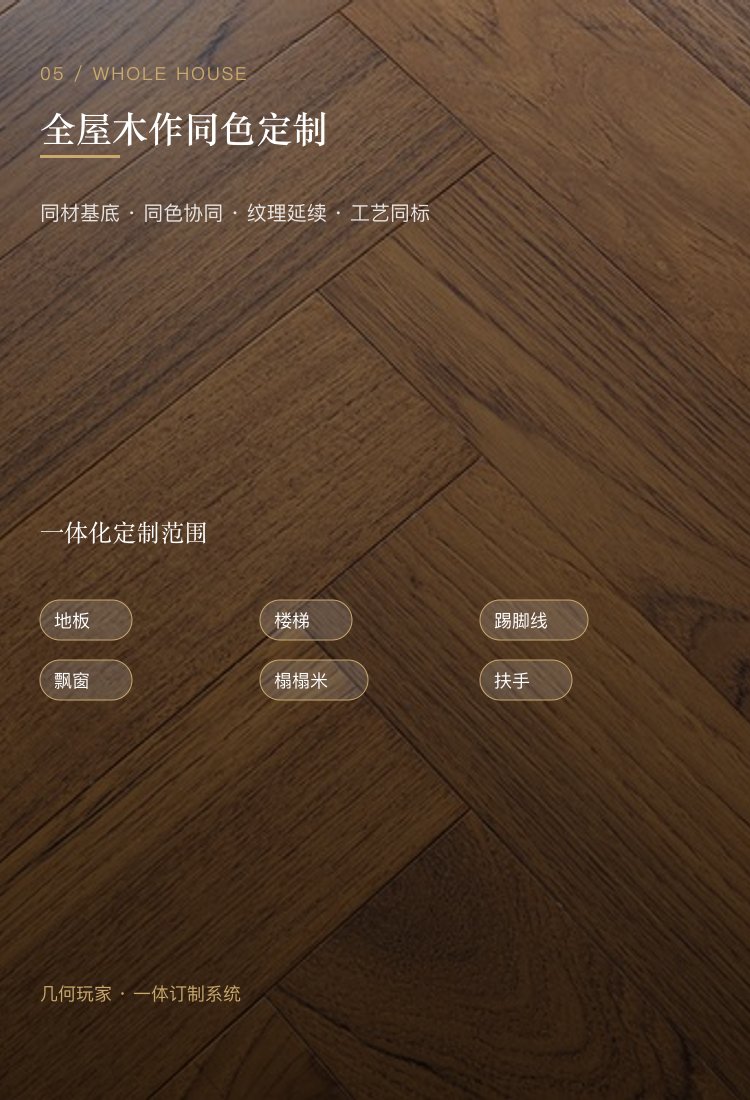 缅甸柚木多层实木人字拼 — 5