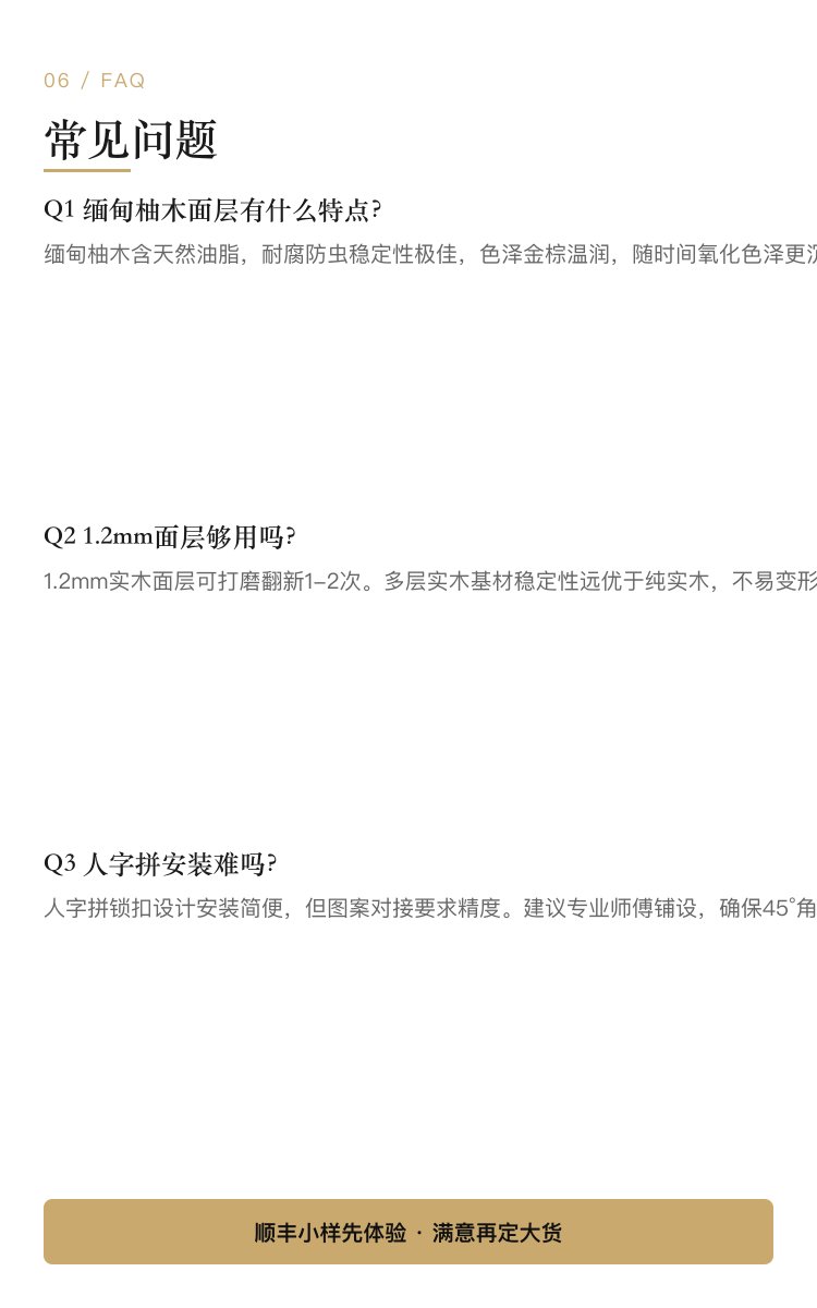 缅甸柚木多层实木人字拼 — 6