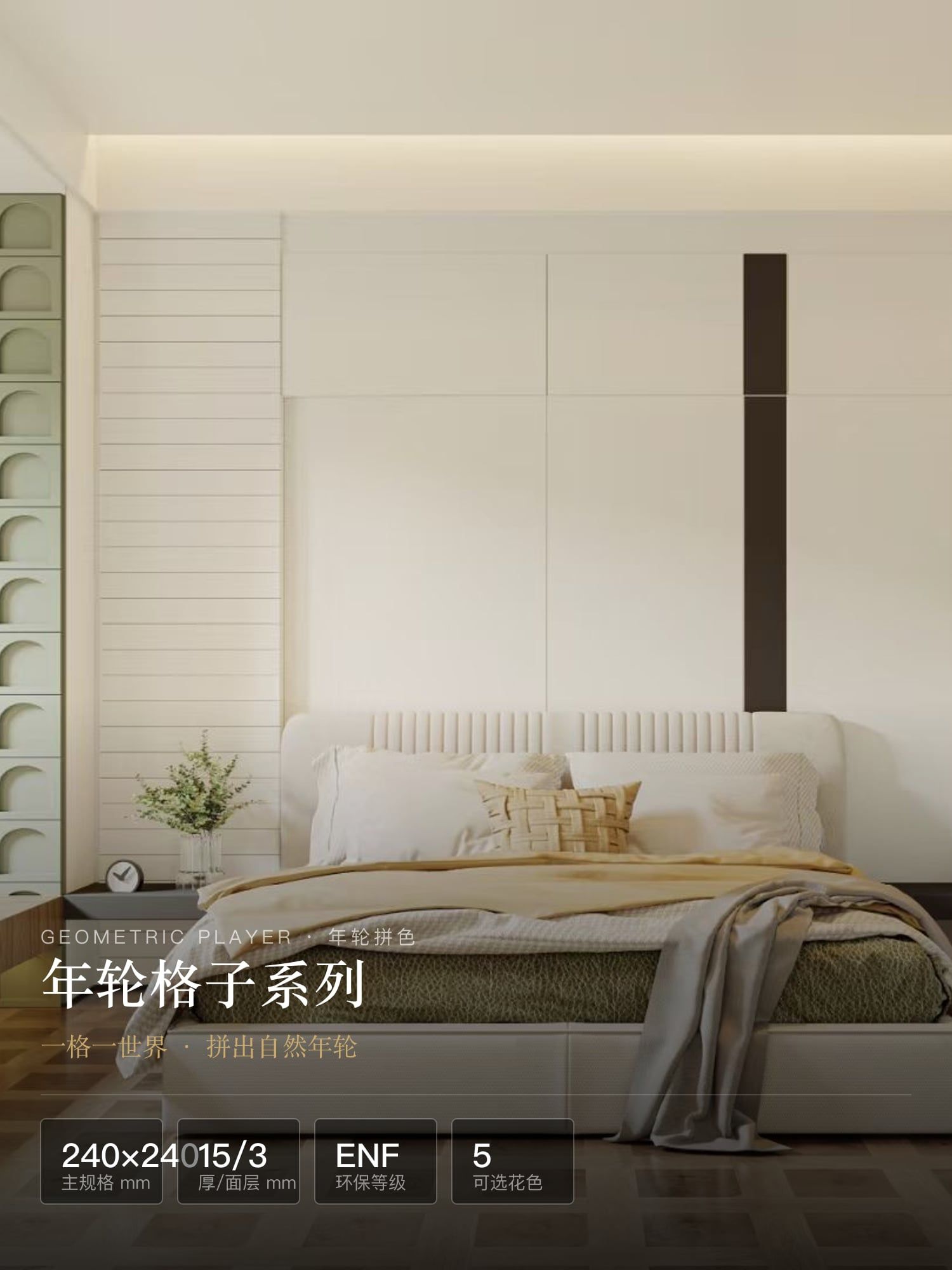 年轮格子系列 — 1