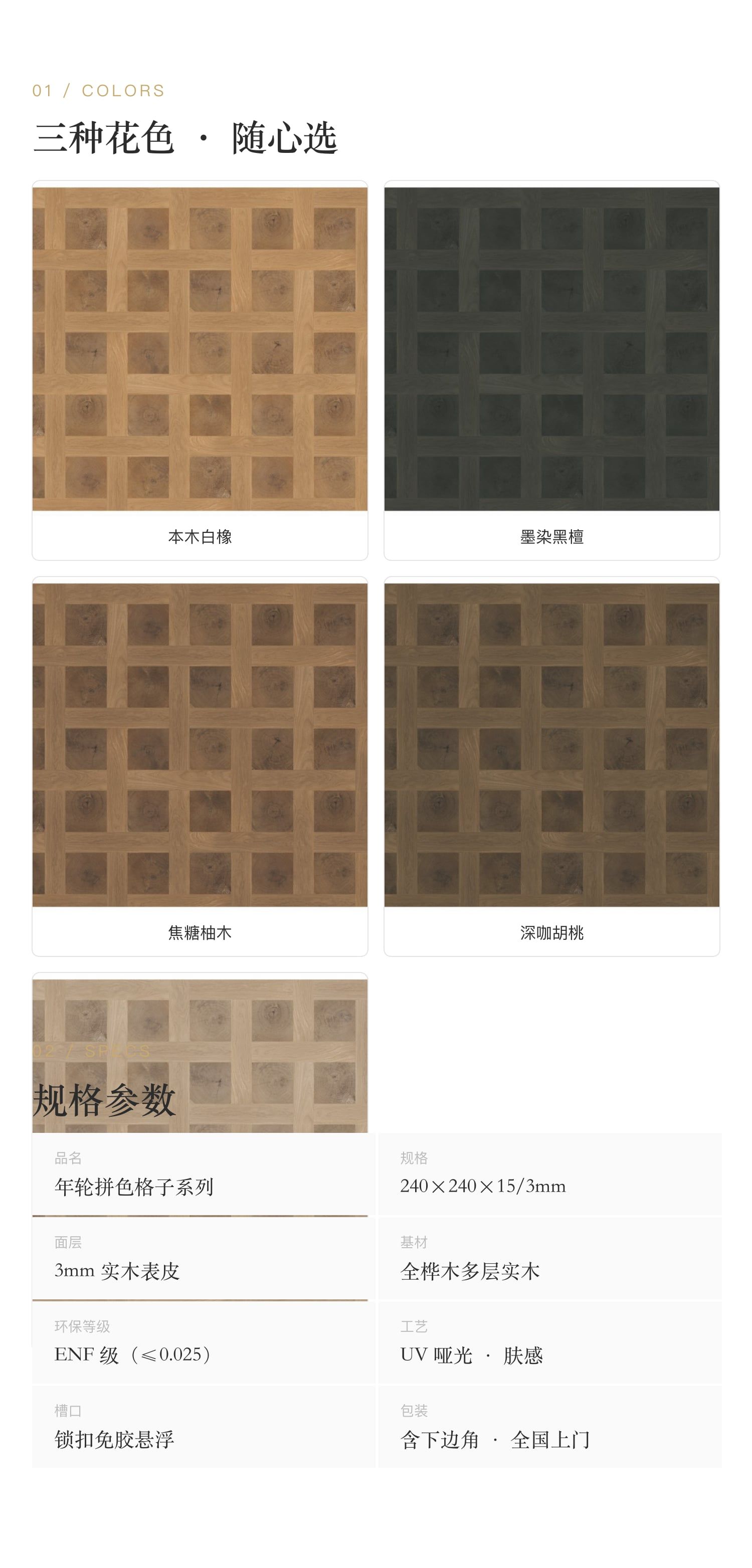 年轮格子系列 — 2