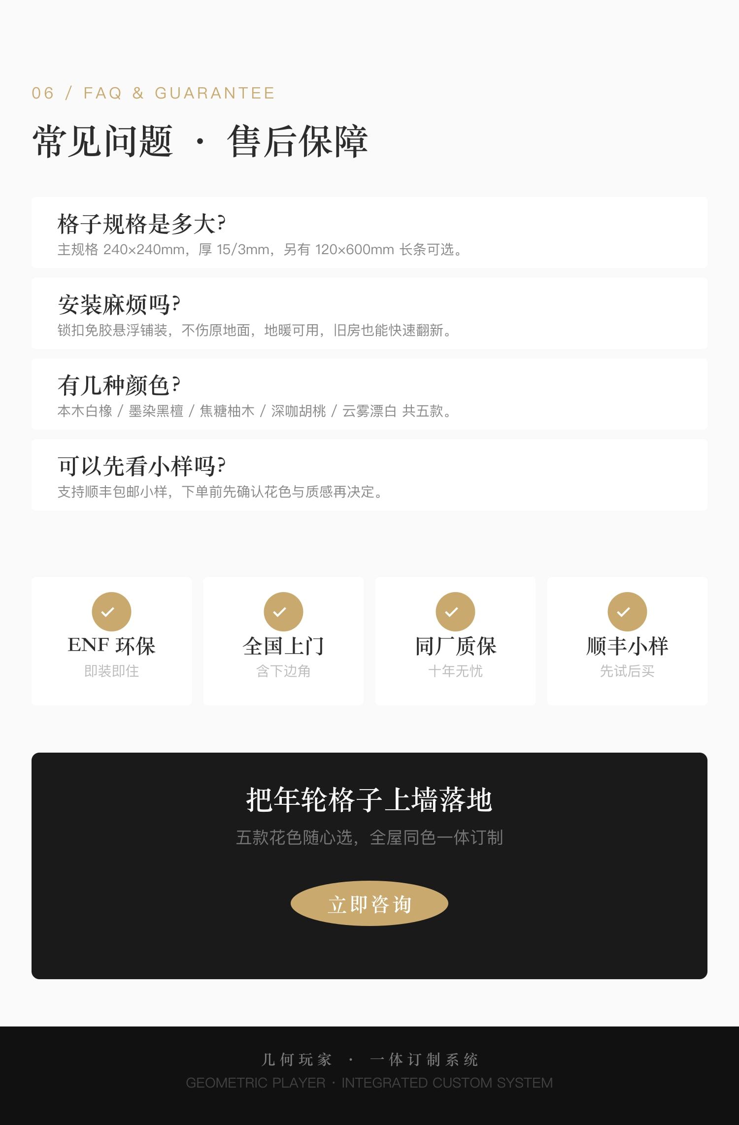 年轮格子系列 — 6