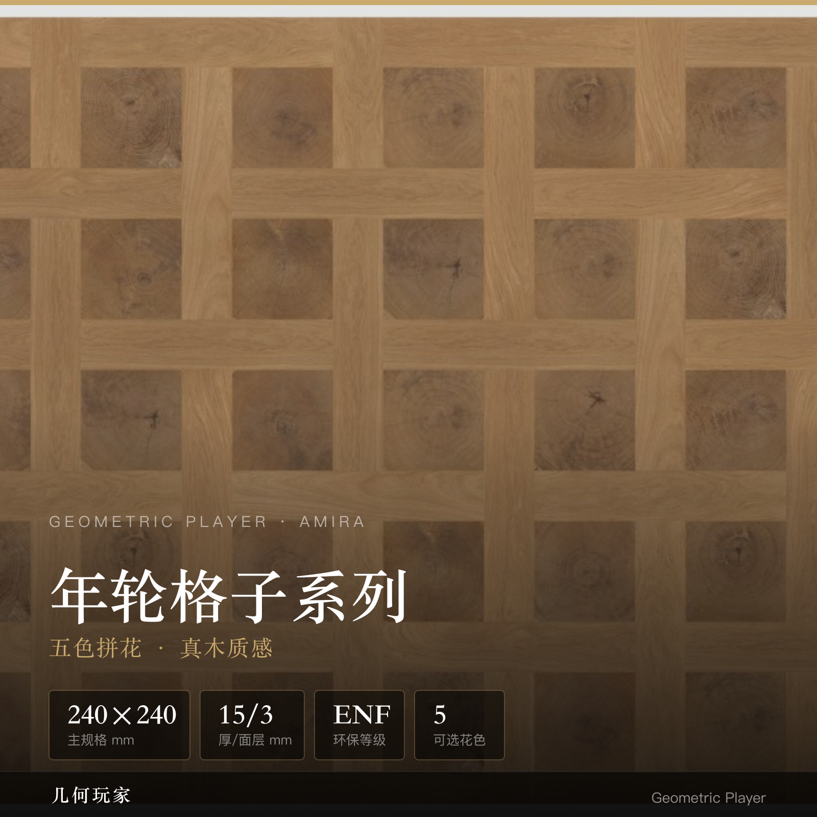 年轮格子系列