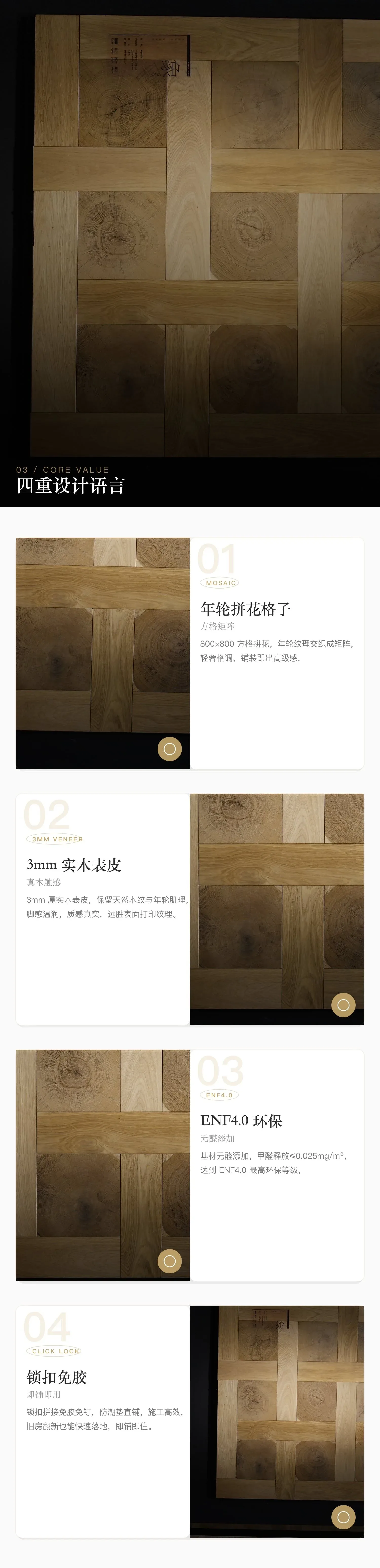 年轮拼花格子系列 — 3