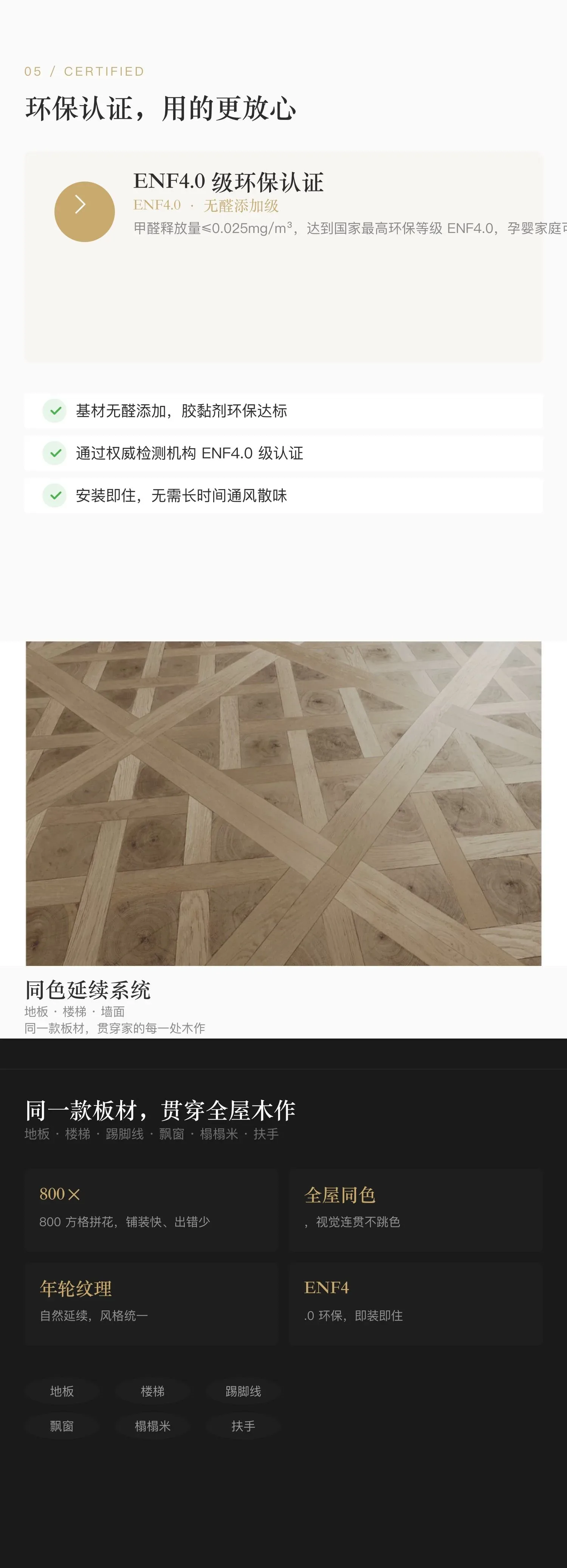 年轮拼花格子系列 — 5