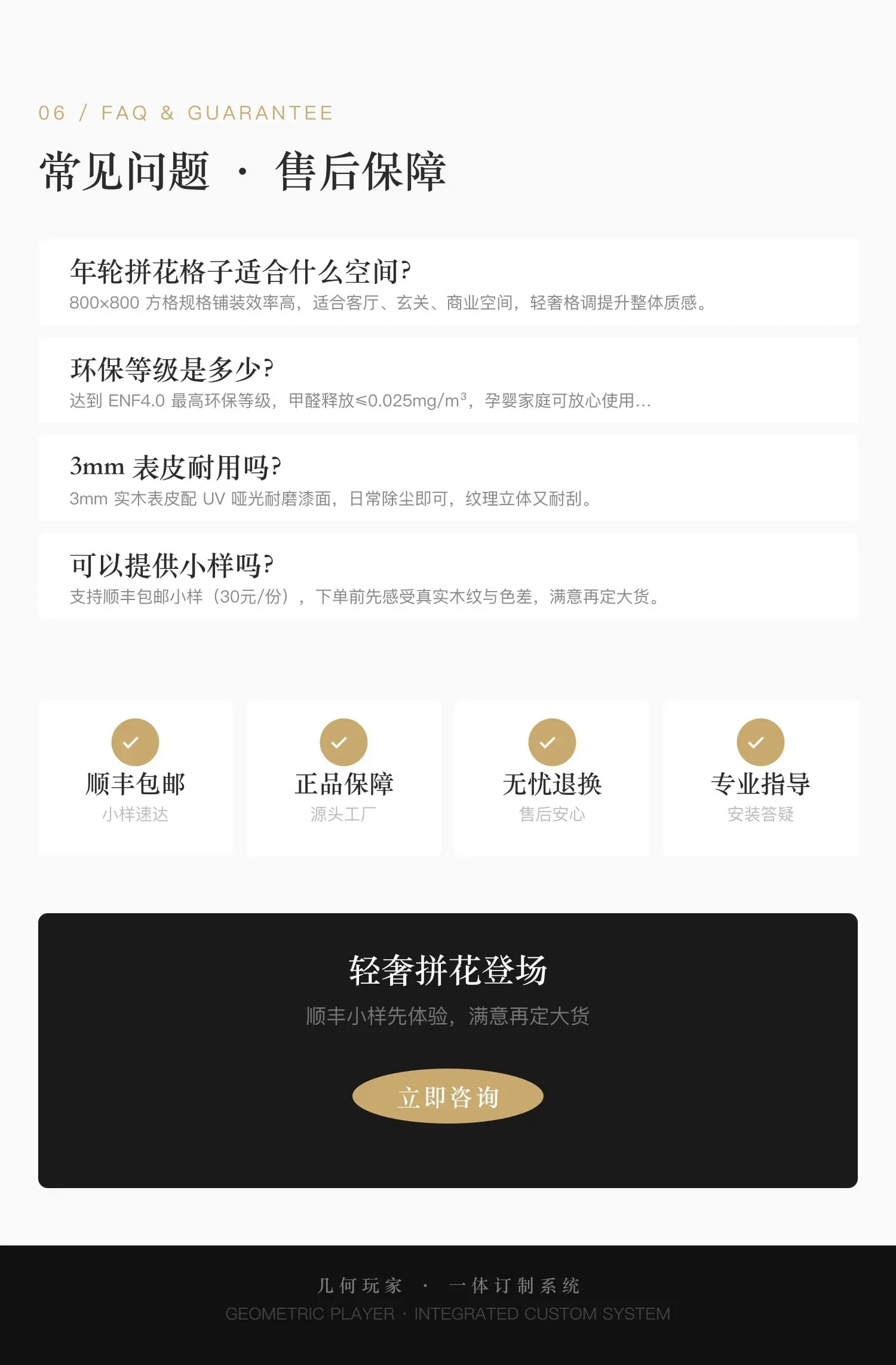 年轮拼花格子系列 — 6