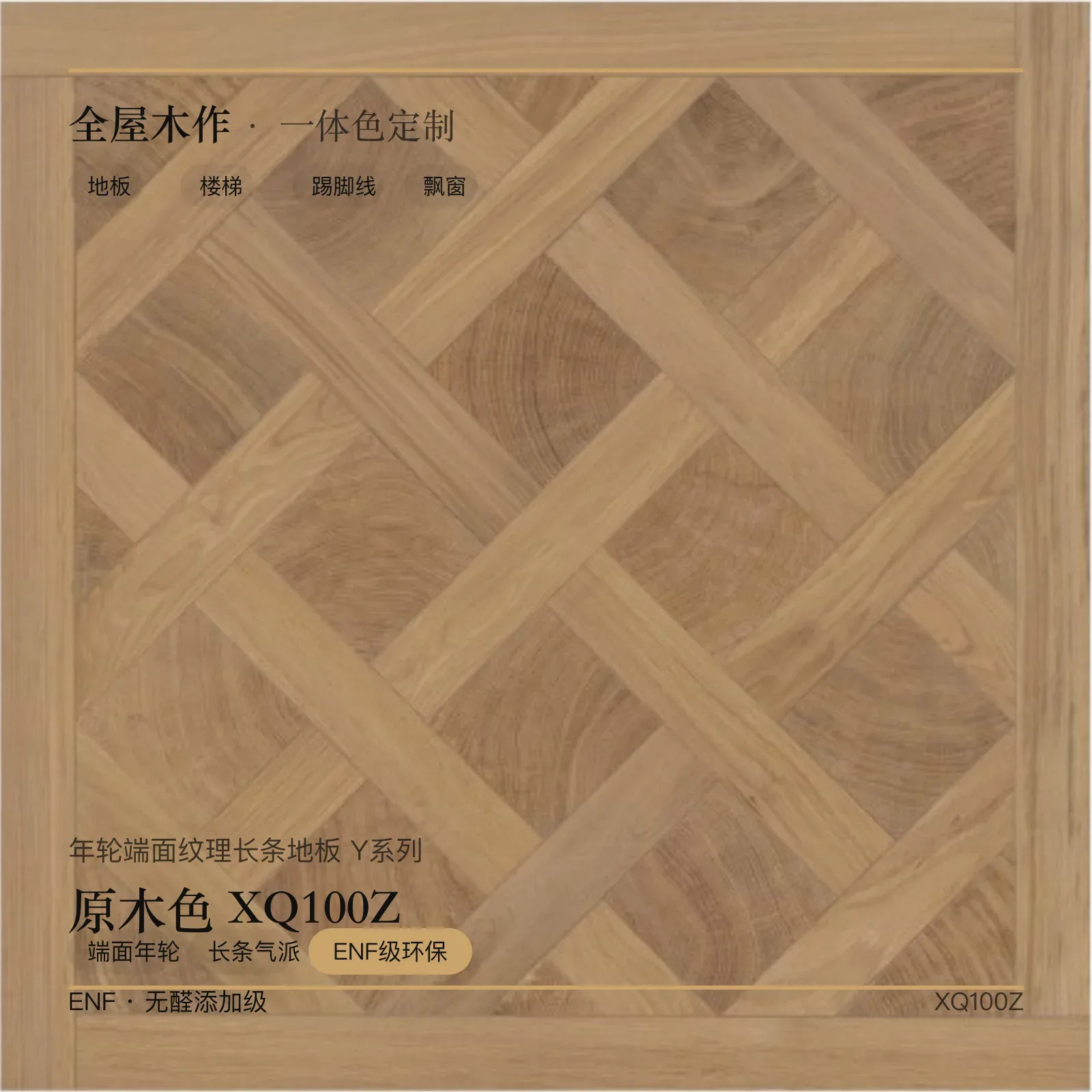 XQ100Z 原木色