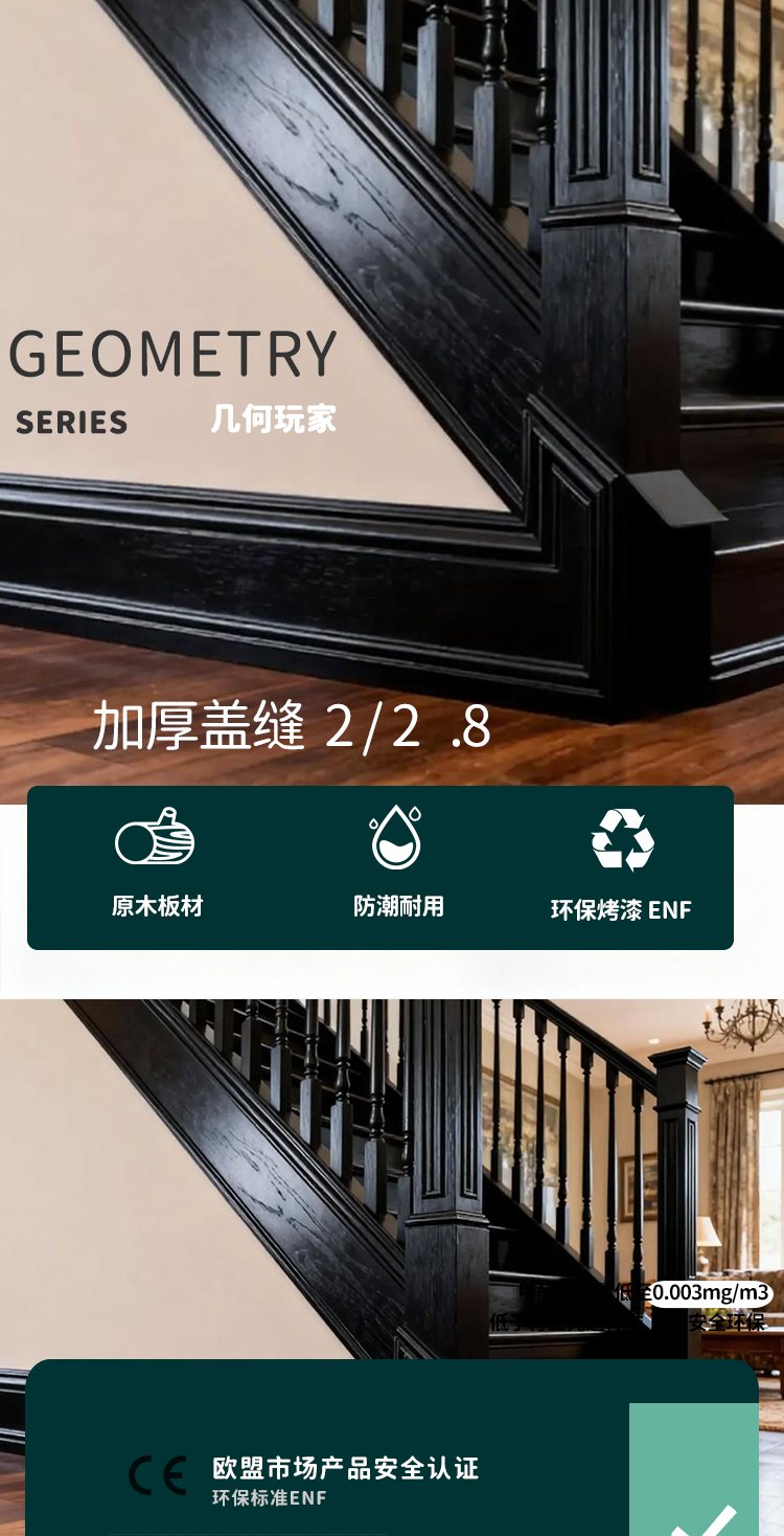 高端定制地热厚角脚线 — 3