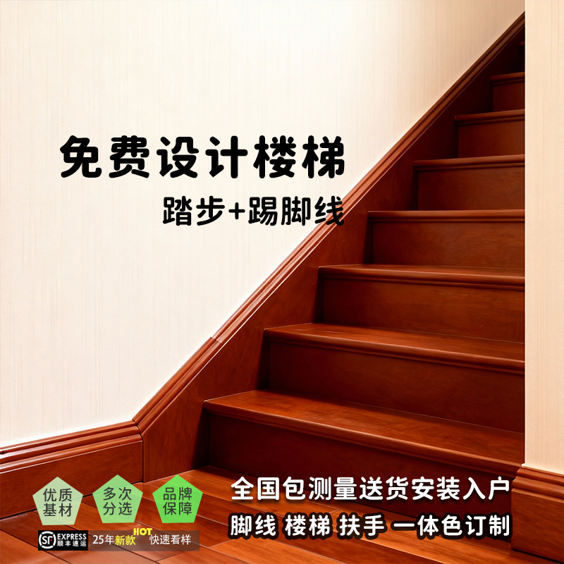 26新款楼梯踢脚线