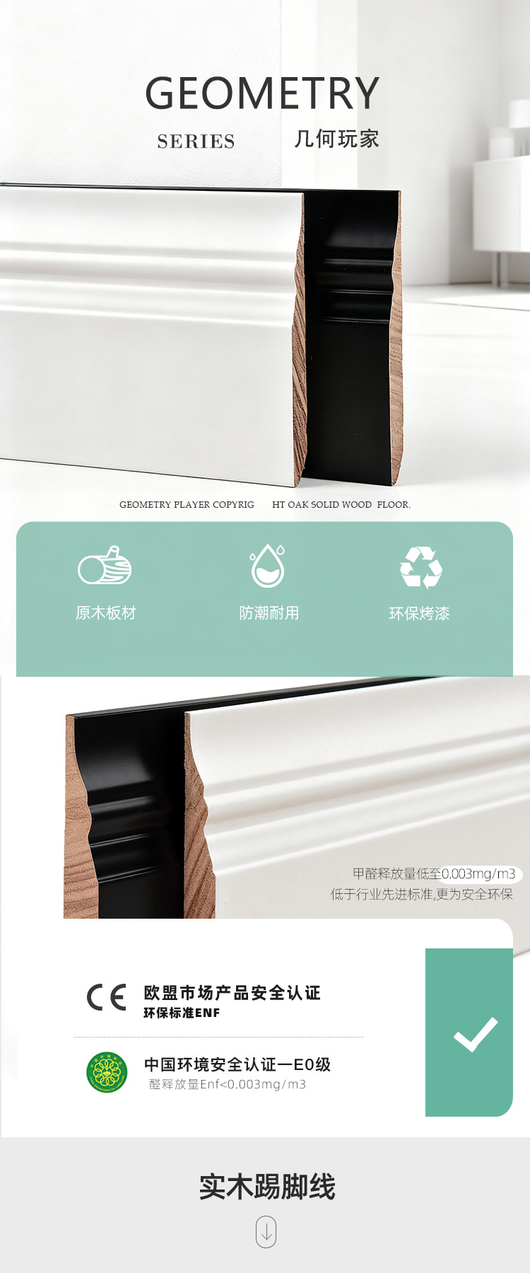 26新款楼梯踢脚线 — 1