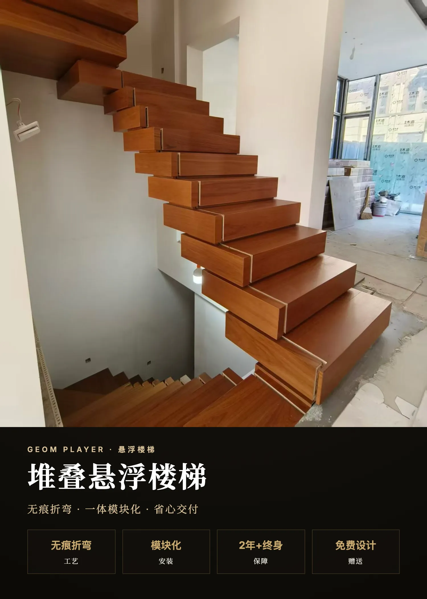 几何玩家堆叠悬浮楼梯定制 — 1