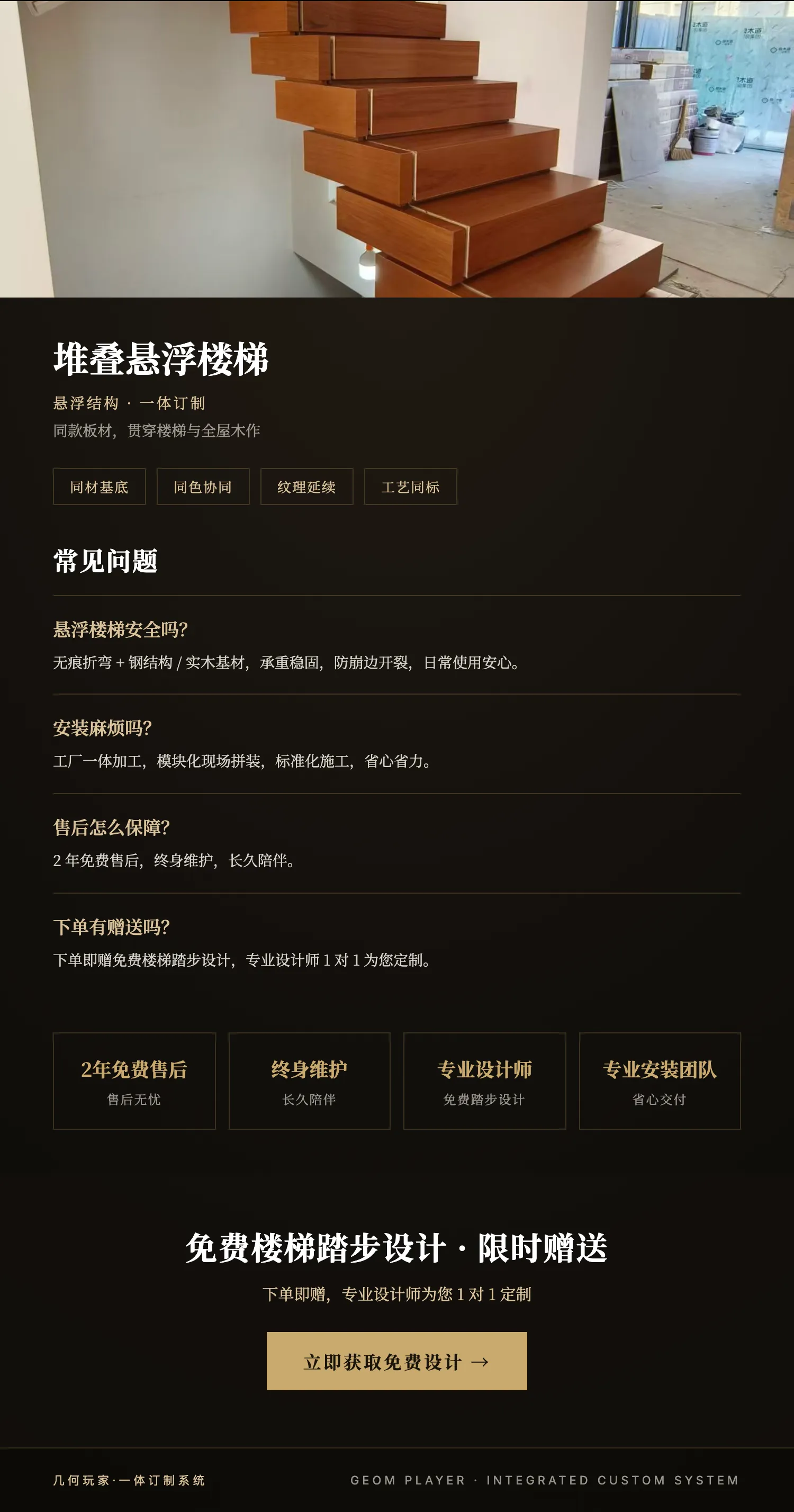 几何玩家堆叠悬浮楼梯定制 — 6