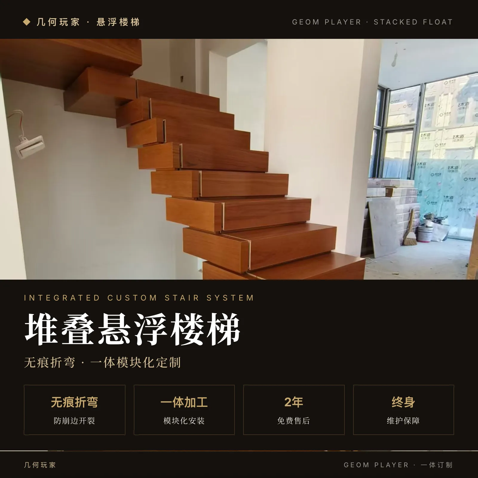 几何玩家堆叠悬浮楼梯定制
