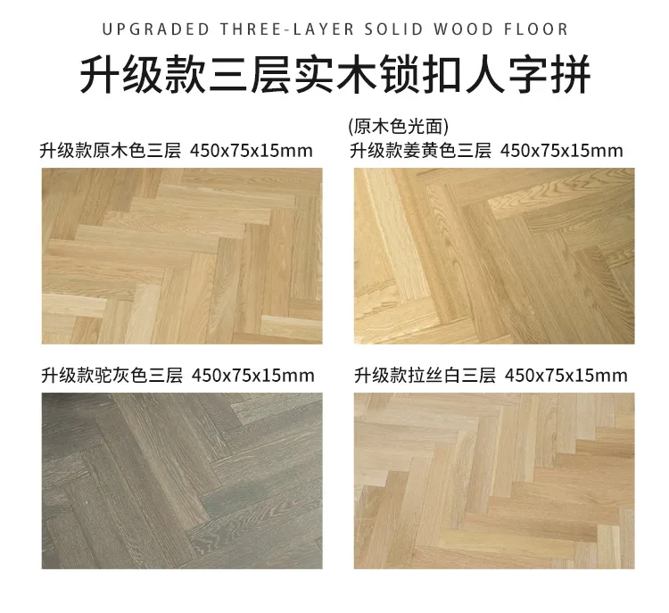 人字拼45075锁扣地热系列 — 8