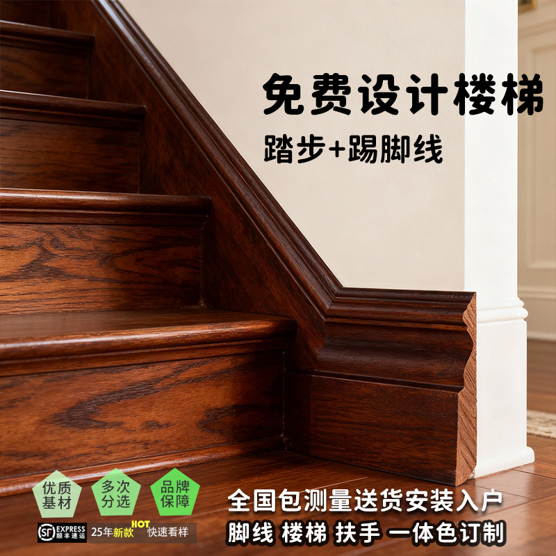 26新款楼梯踢脚线·深色木纹
