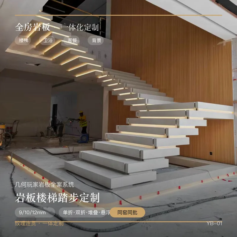岩板楼梯踏步定制