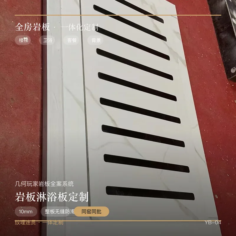 岩板淋浴板定制
