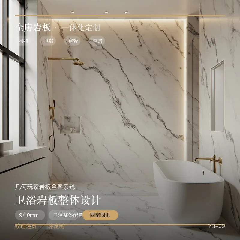卫浴岩板整体设计