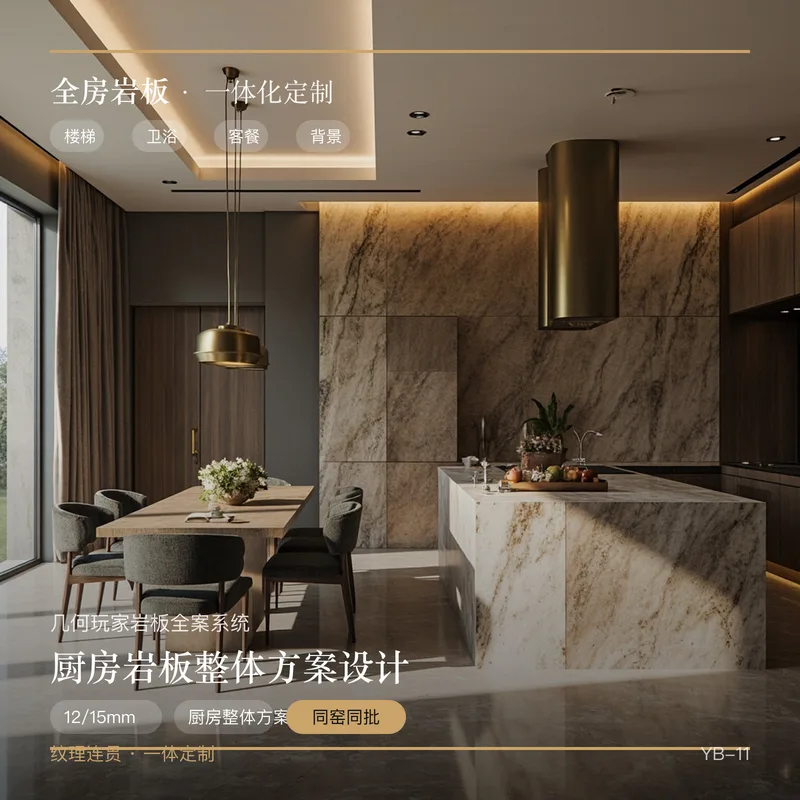 厨房岩板整体方案设计