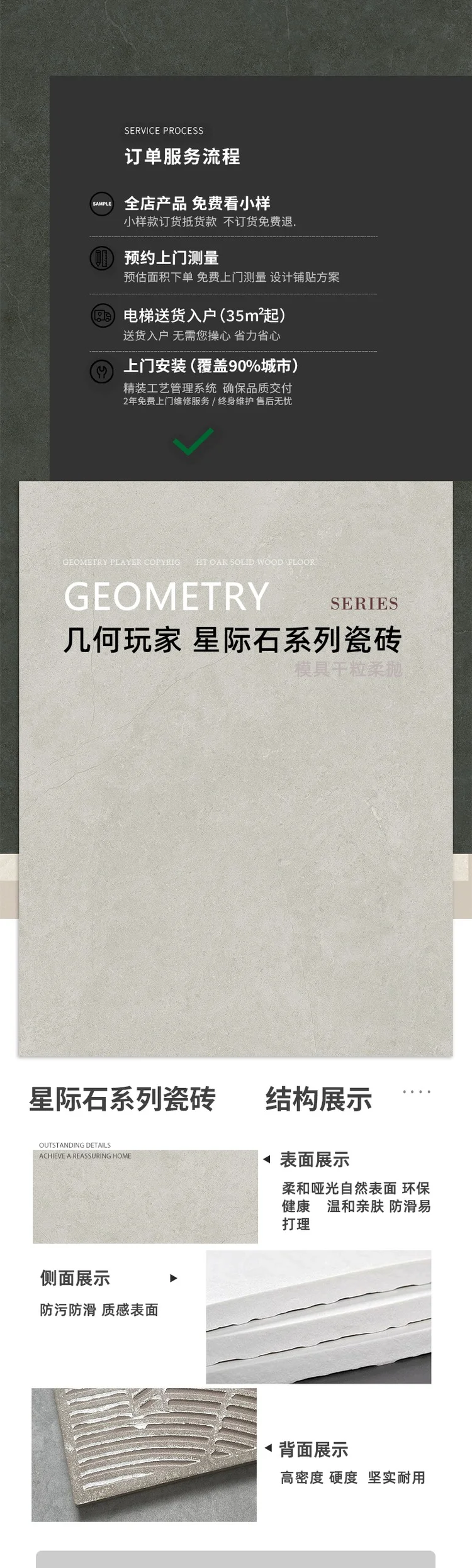 星际石系列瓷砖 — 1
