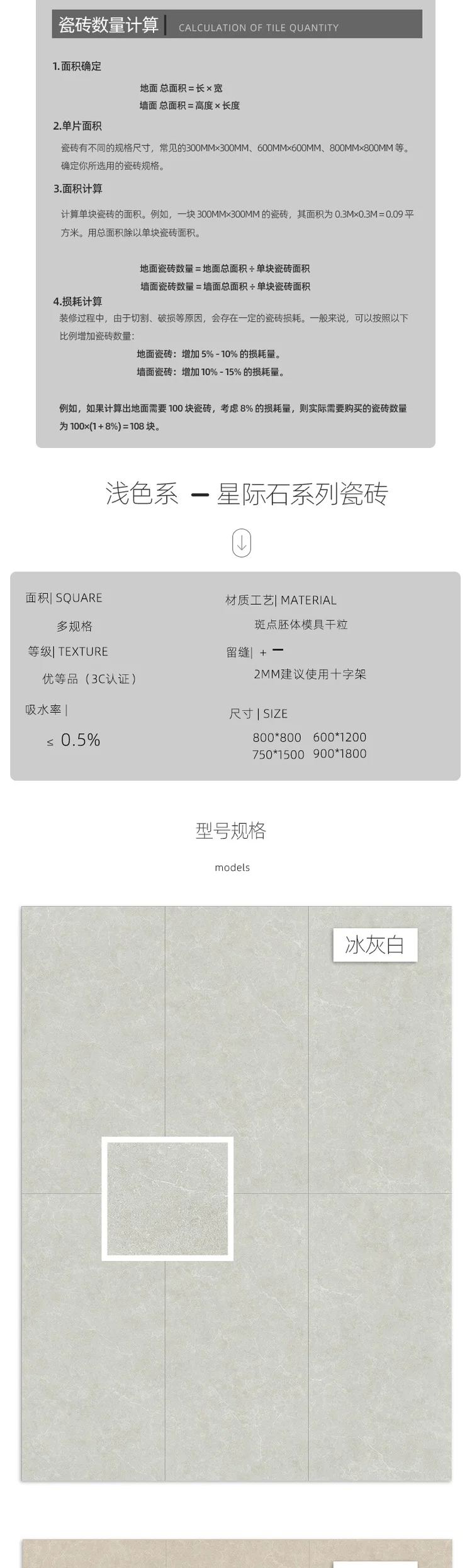 星际石系列瓷砖 — 2