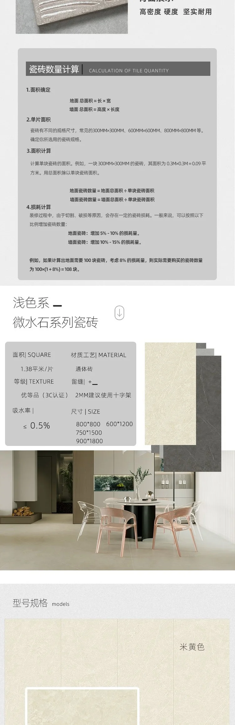 微水石系列瓷砖 — 2