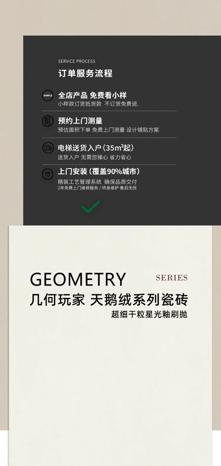 天鹅绒系列瓷砖 — 1