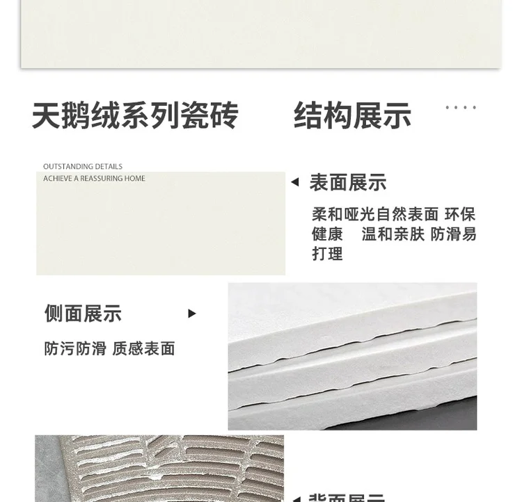 天鹅绒系列瓷砖 — 2