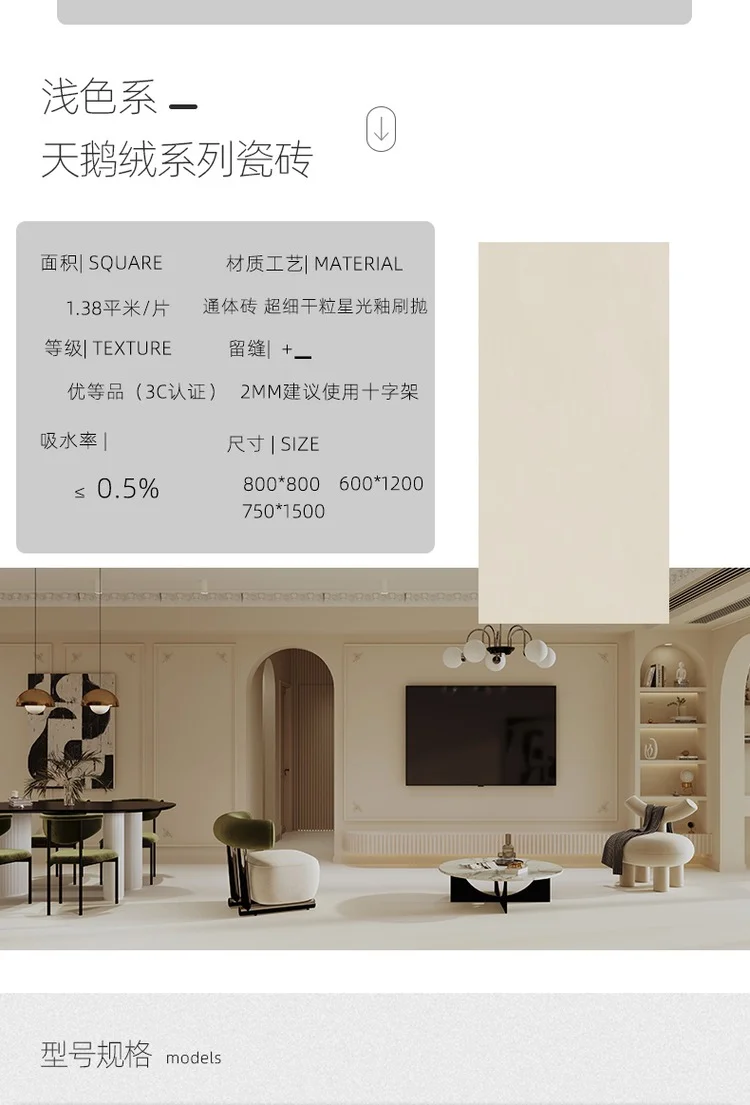 天鹅绒系列瓷砖 — 4