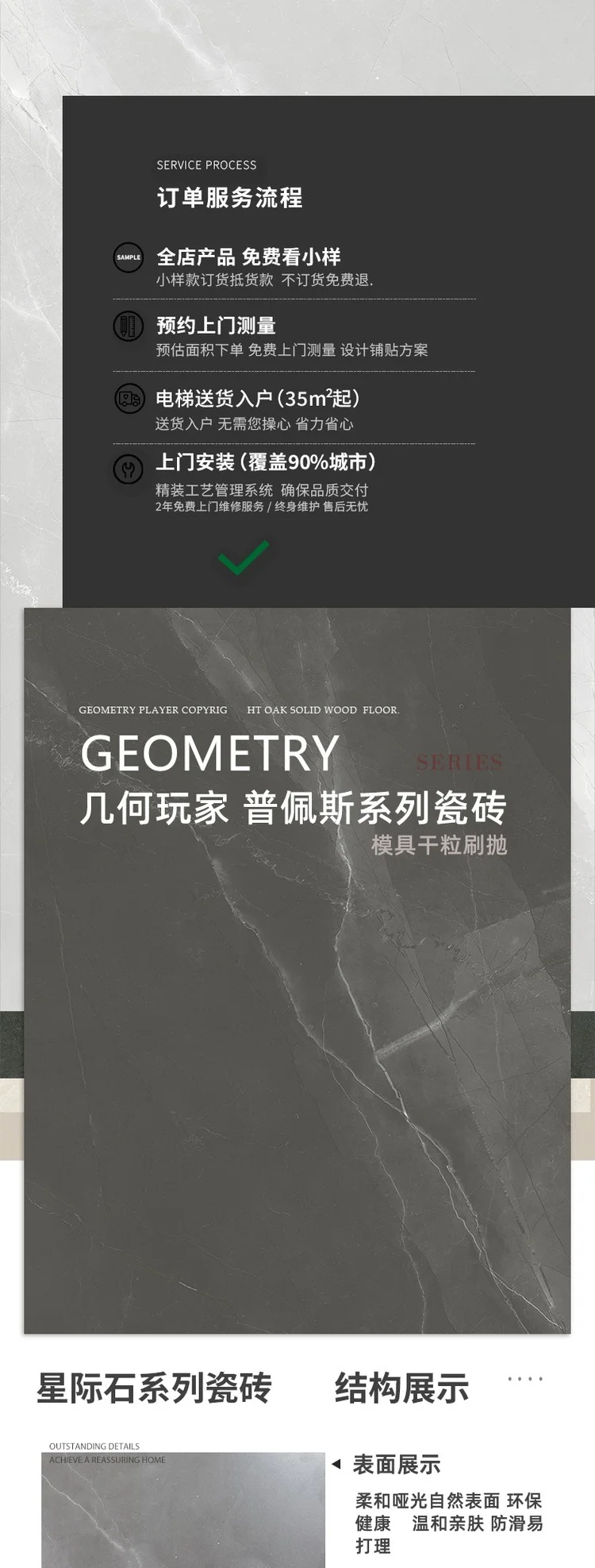 普佩斯系列瓷砖 — 1