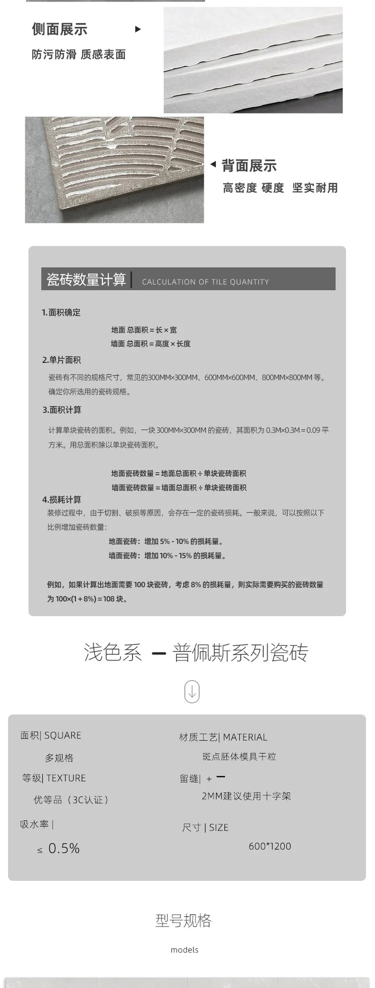 普佩斯系列瓷砖 — 2