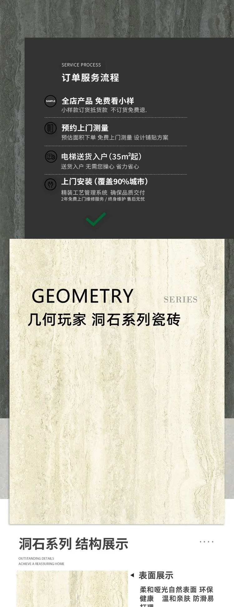 洞石系列瓷砖 — 1