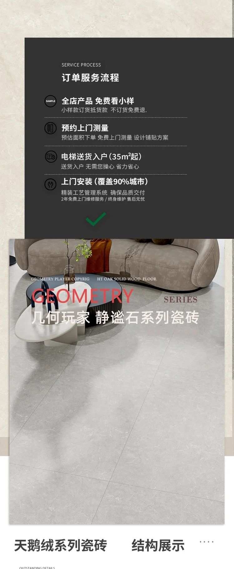 静谧石系列瓷砖 — 1