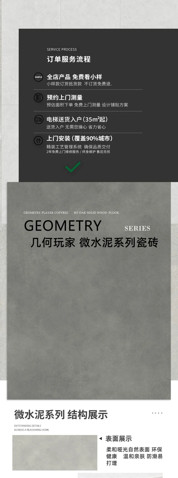 微水泥系列瓷砖 — 1