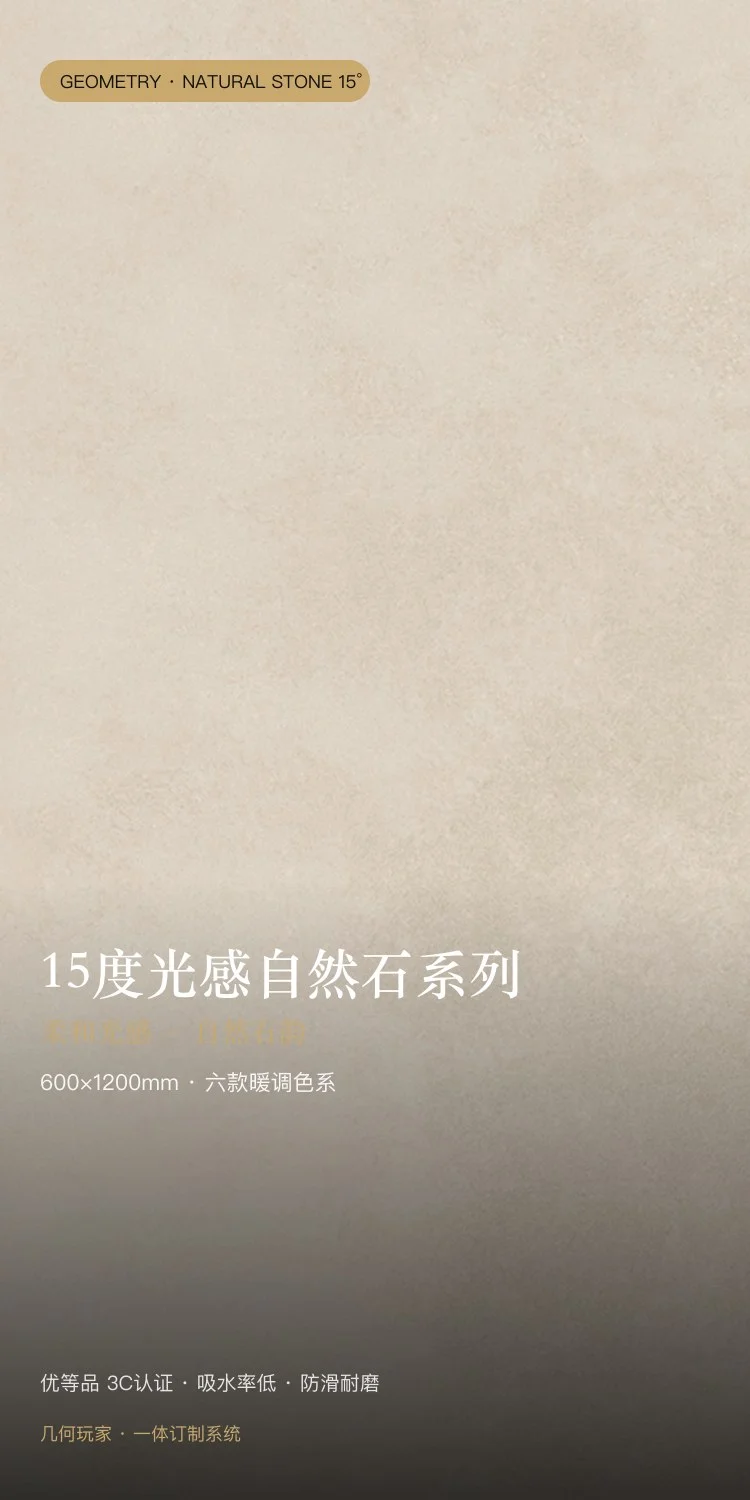 15度光感自然石系列瓷砖 — 1