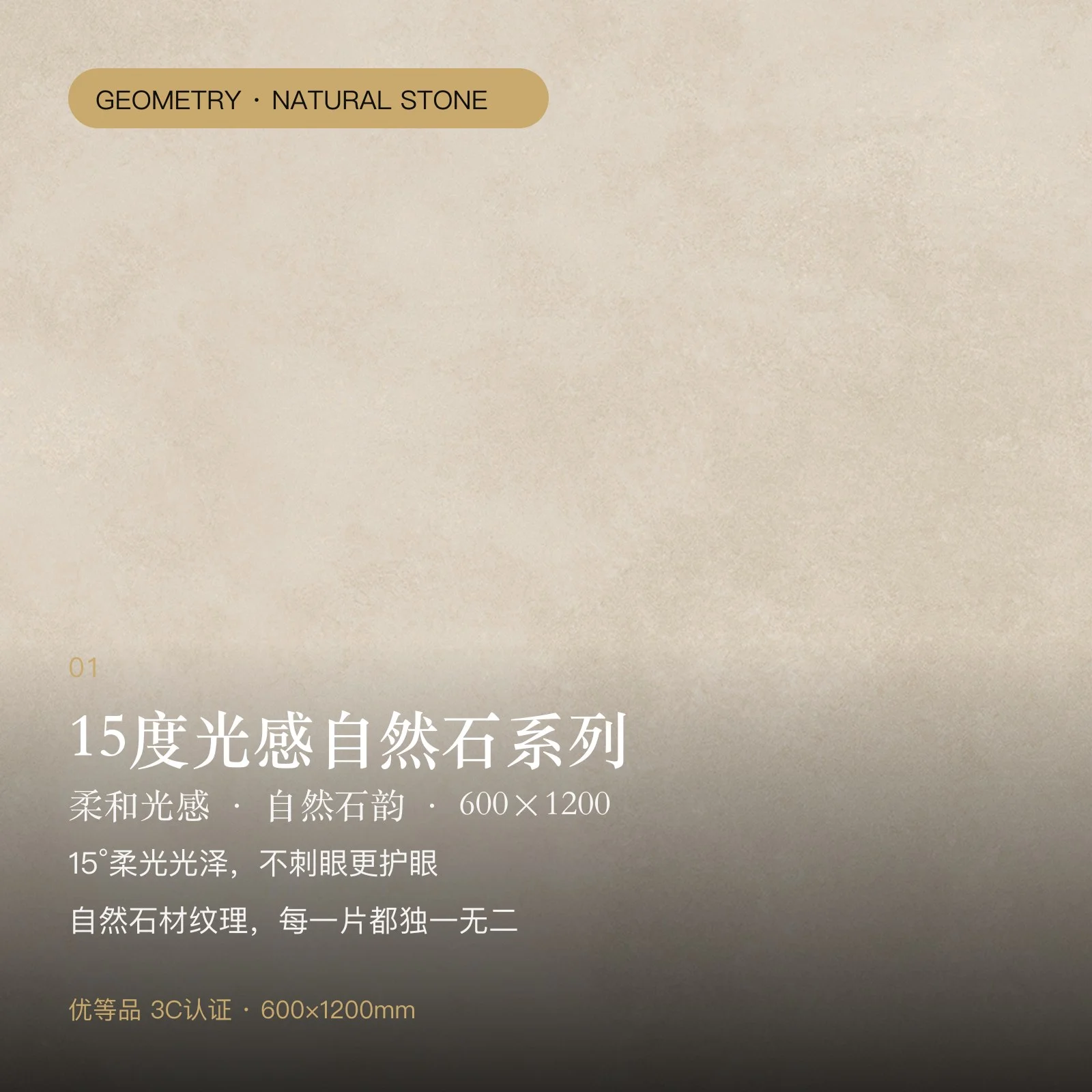 15度光感自然石系列瓷砖