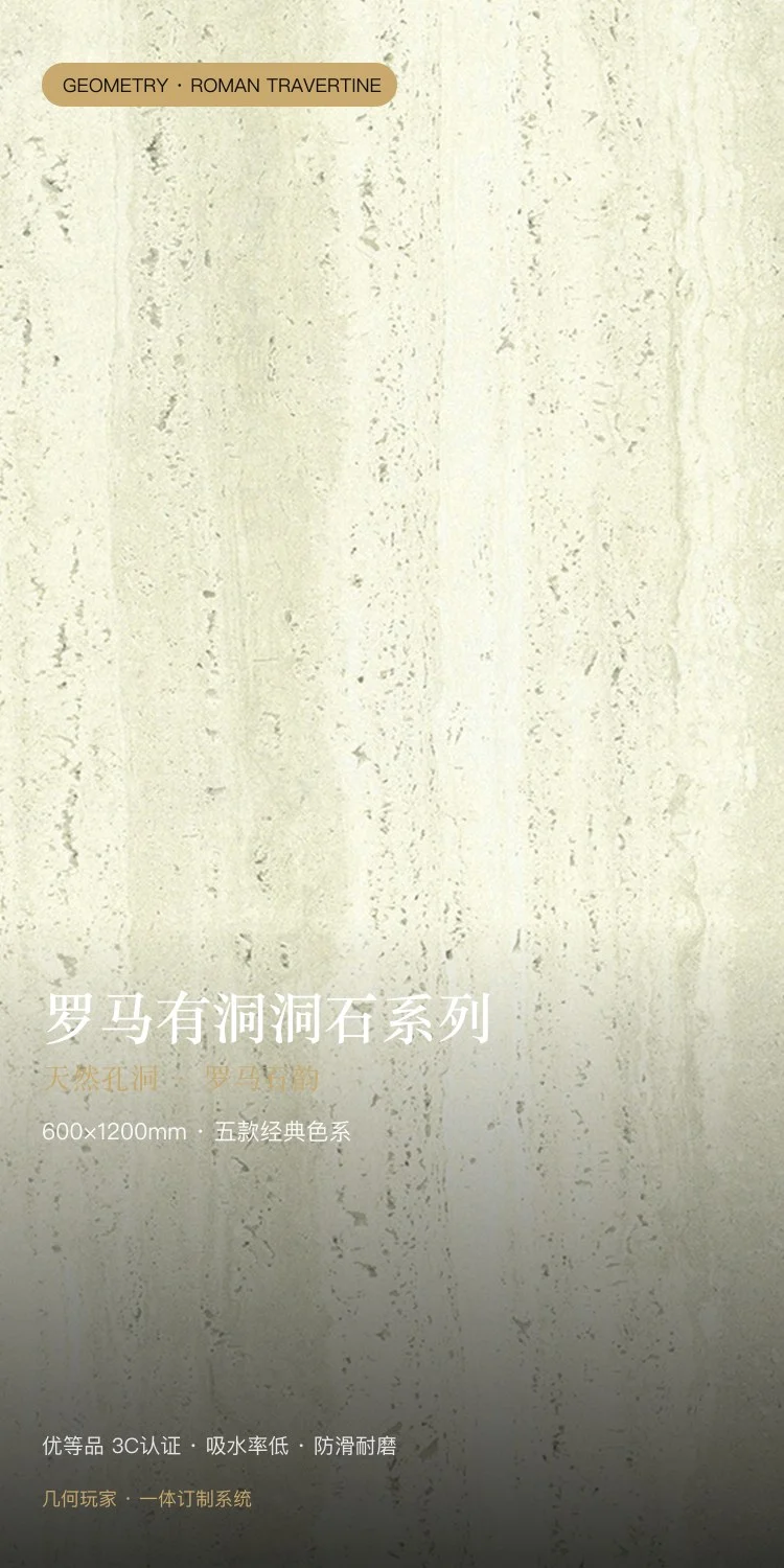 罗马有洞洞石系列瓷砖 — 1