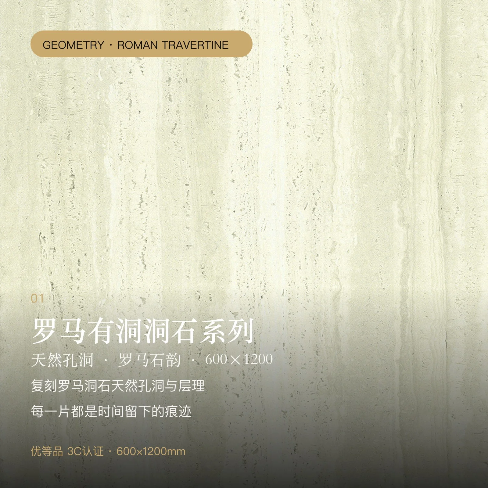罗马有洞洞石系列瓷砖