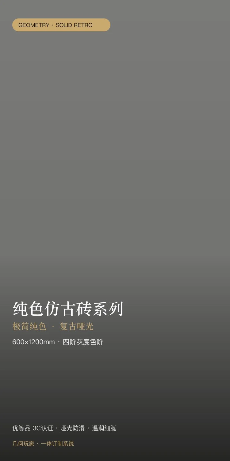 纯色仿古砖系列瓷砖 — 1