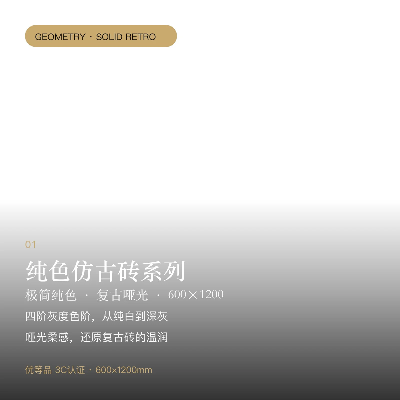 纯色仿古砖系列瓷砖